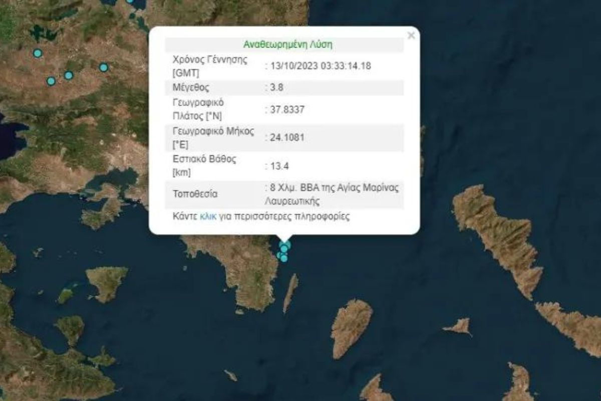 Σεισμός ταρακούνησε την Αθήνα - «Η περιοχή έχει διεγερθεί εδώ και πέντε ημέρες»