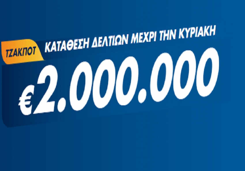 Τζόκερ Κλήρωση 9/5/2021: Μοιράζει τουλάχιστον 2.000.000 ευρώ