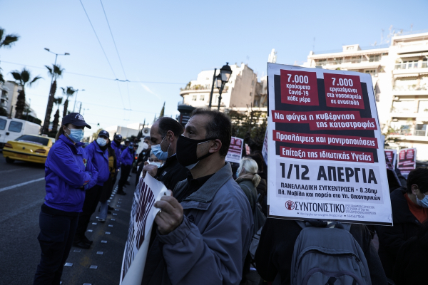 Συγκέντρωση διαμαρτυρίας και πορεία της ΠΟΕΔΗΝ στο κέντρο της Αθήνας