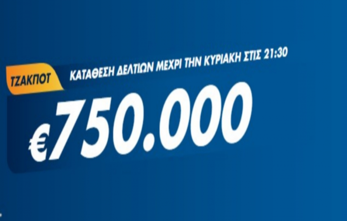 Τζόκερ Κλήρωση 14/11/2021: Μοιράζει τουλάχιστον 750.000 ευρώ