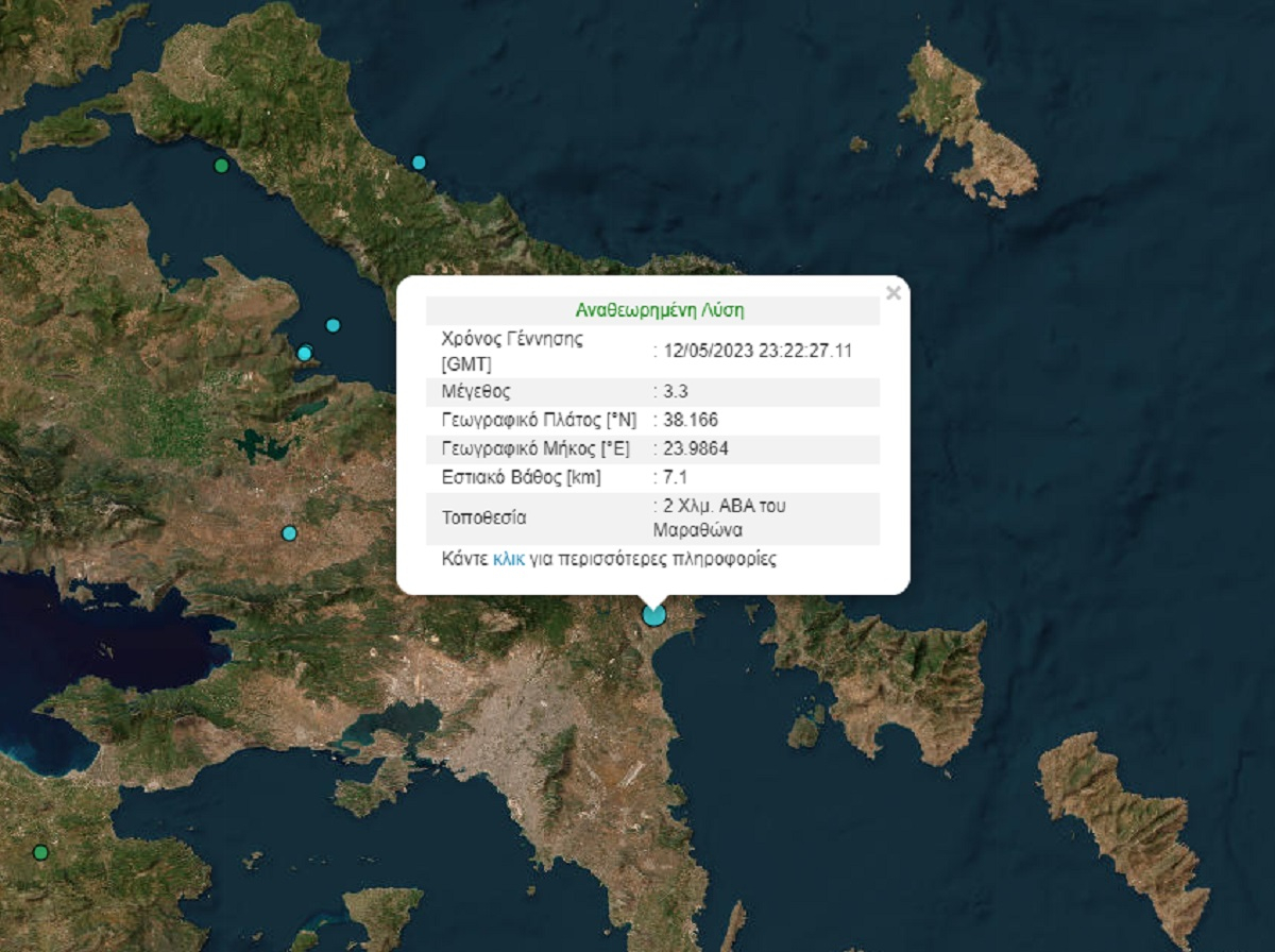 Σεισμός τώρα στον Μαραθώνα - Αισθητός στην Αθήνα