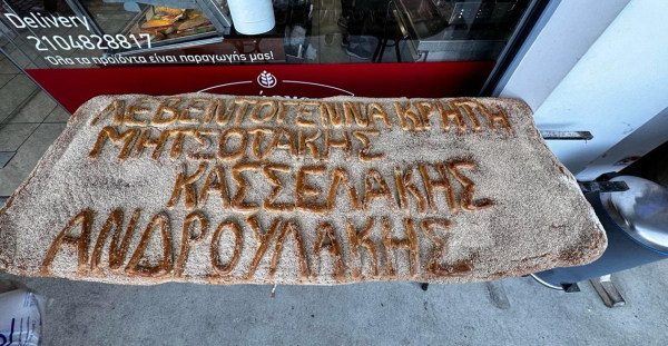 «Λεβεντογέννα Κρήτη»: Έφτιαξαν λαγάνα με τα ονόματα Μητσοτάκη-Κασσελάκη-Ανδρουλάκη