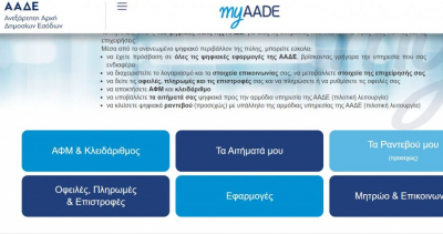 myaade: Πώς θα δείτε την πληρωμή του ΕΝΦΙΑ 2021 με δύο τρόπους