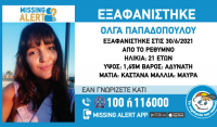 Νέα εξαφάνιση στην Κρήτη: Missing Alert για γυναίκα 21 ετών