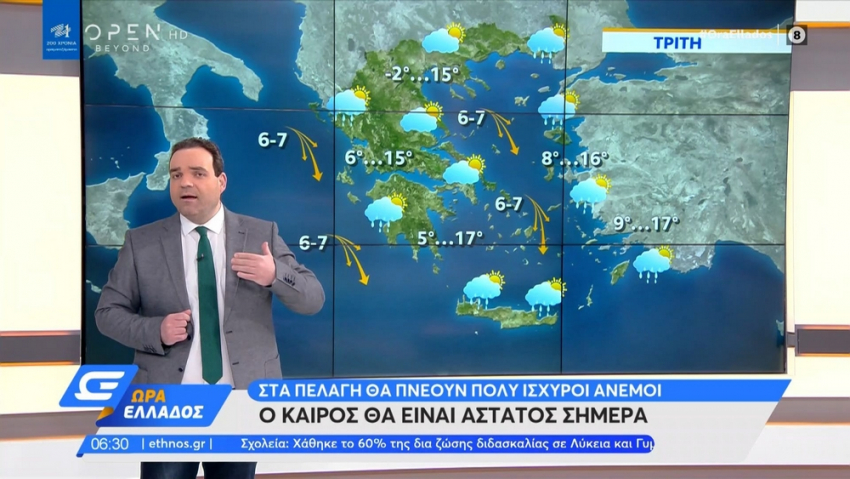 Κλέαρχος Μαρουσάκης: Βροχερός σήμερα ο καιρός, προσοχή στους βορειοδυτικούς ανέμους