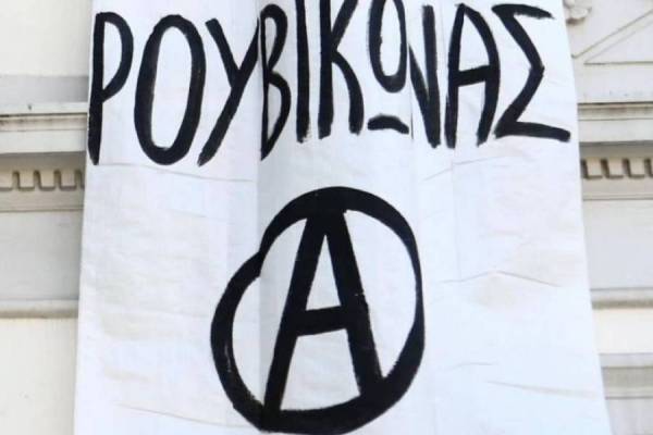 Ρουβίκωνας: Επιθέσεις σε δύο εταιρείες παροχής ηλεκτρικού ρεύματος