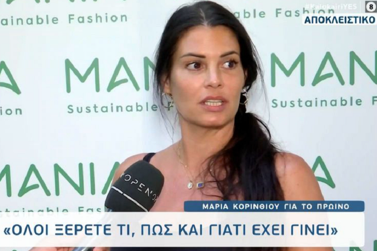 Μαρία Κορινθίου για το Πρωινό: «Όλοι ξέρετε τι πώς και γιατί έχει γίνει» - Βίντεο