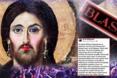 Ναύπλιο: Το πάρτι βλασφημίας του «σκαντζόχοιρου» με τον βαμμένο Ιησού