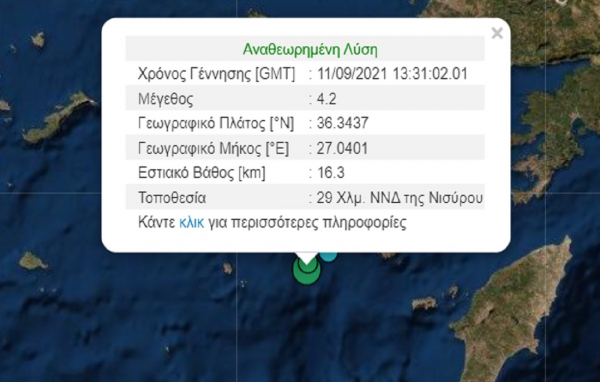 Σεισμός τώρα στην Νίσυρο