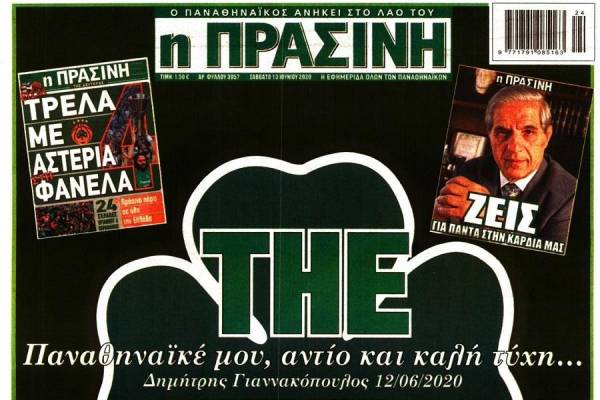 Πράσινη: «Αυτό είναι το τελευταίο φύλλο της εφημερίδας όλων των Παναθηναϊκών»