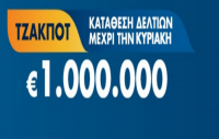 Τζόκερ Κλήρωση 13/3/2022: Μοιράζει τουλάχιστον 1.000.000 ευρώ
