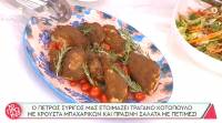 Συνταγή για κοτόπουλο με κρούστα μπαχαρικών και σαλάτα με πετιμέζι