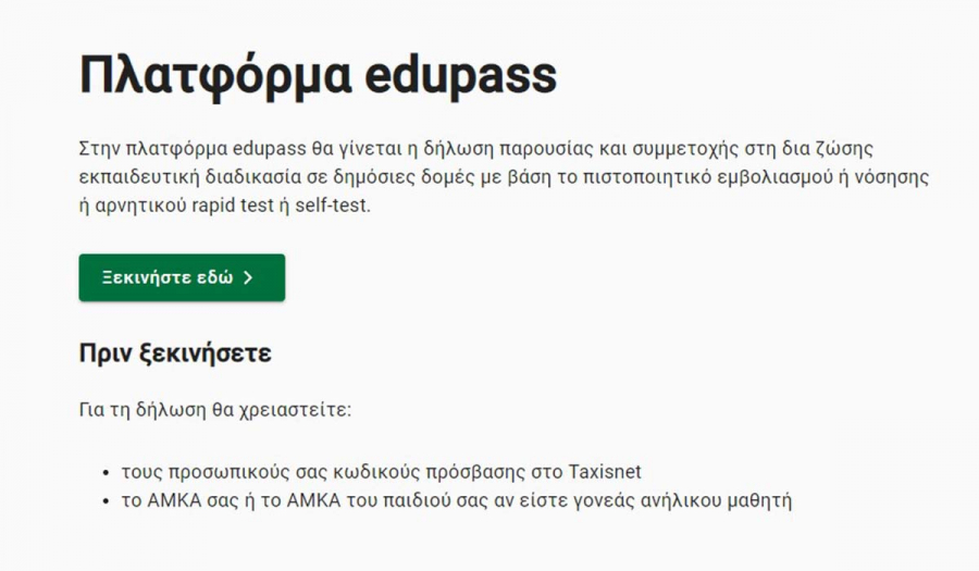 Εdupass.gov.gr: Αλλάζουν όλα άμεσα για τη δήλωση του self test στα σχολεία