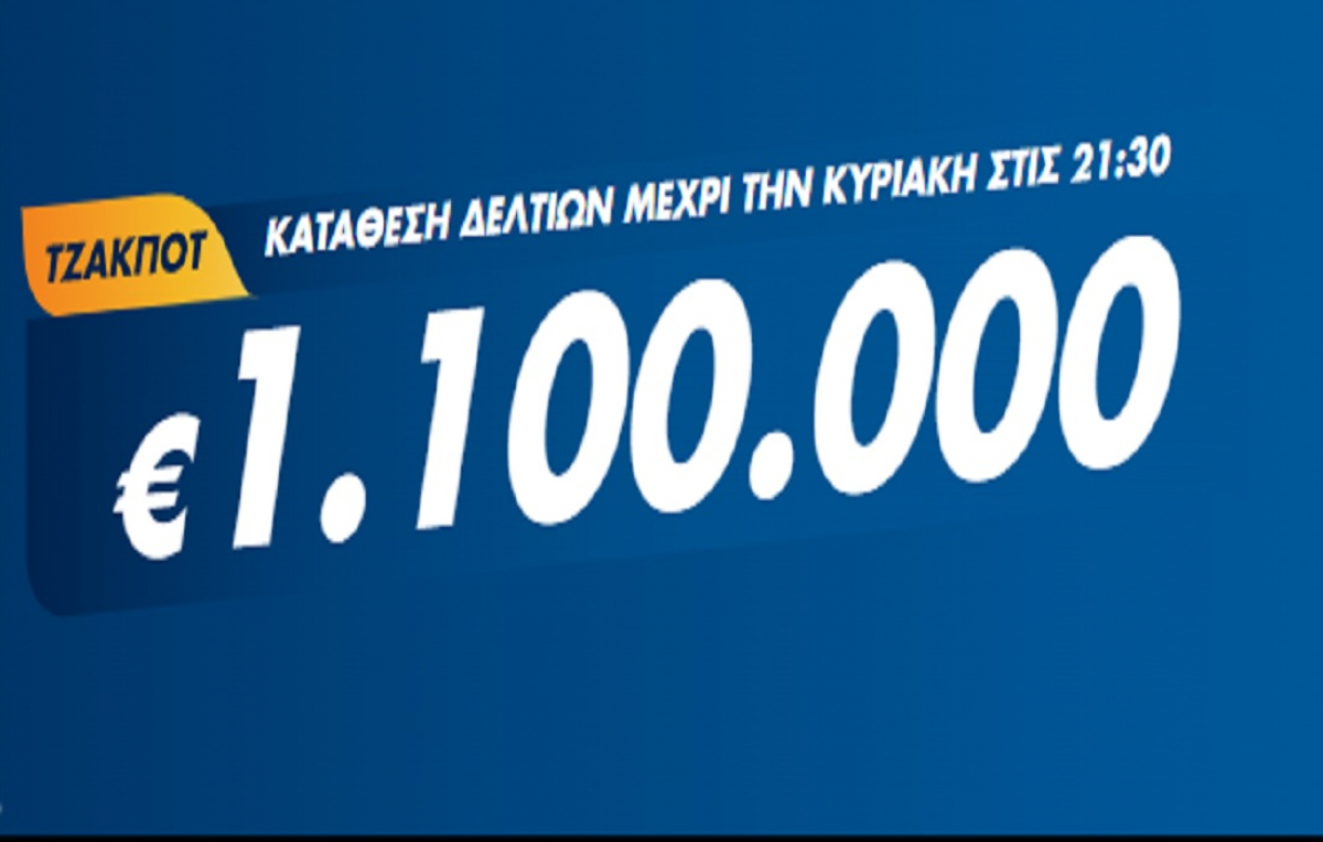 Τζόκερ Κλήρωση 24/10/2021: Μοιράζει τουλάχιστον 1.100.000 ευρώ