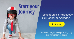 «Start Your Journey»: 4ος χρόνος για τα Προγράμματα Υποτροφιών και Πρακτικής Άσκησης της DEMO ABEE