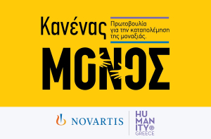 «Κανένας Μόνος»: Η πρωτοβουλία της Novartis Hellas για την ενδυνάμωση ατόμων της Τρίτης Ηλικίας