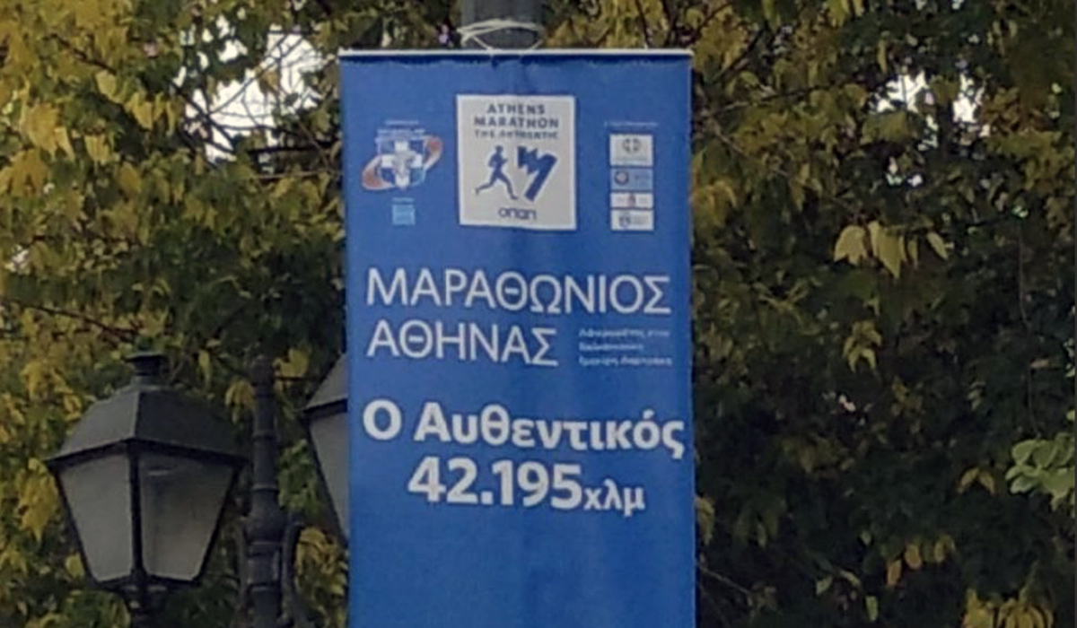 Πάρτι στο twitter με την γκάφα στην αφίσα του… αυθεντικού Μαραθωνίου Αθήνας