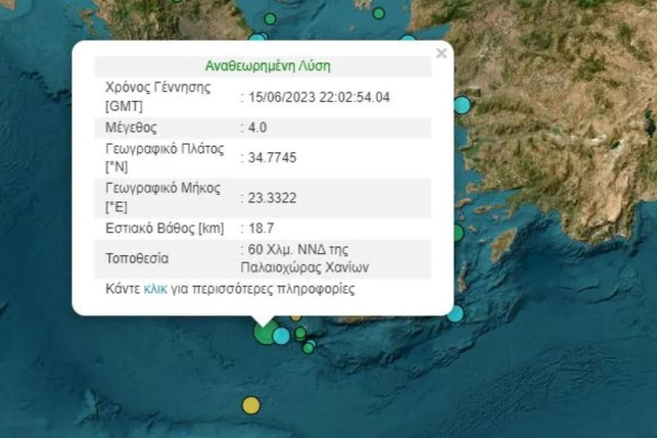 Σεισμός 4 Ρίχτερ νοτιοδυτικά της Κρήτης