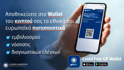 Covid Free Gr Wallet: Πώς θα αποθηκεύσετε το πιστοποιητικό ή το τεστ στο κινητό σας