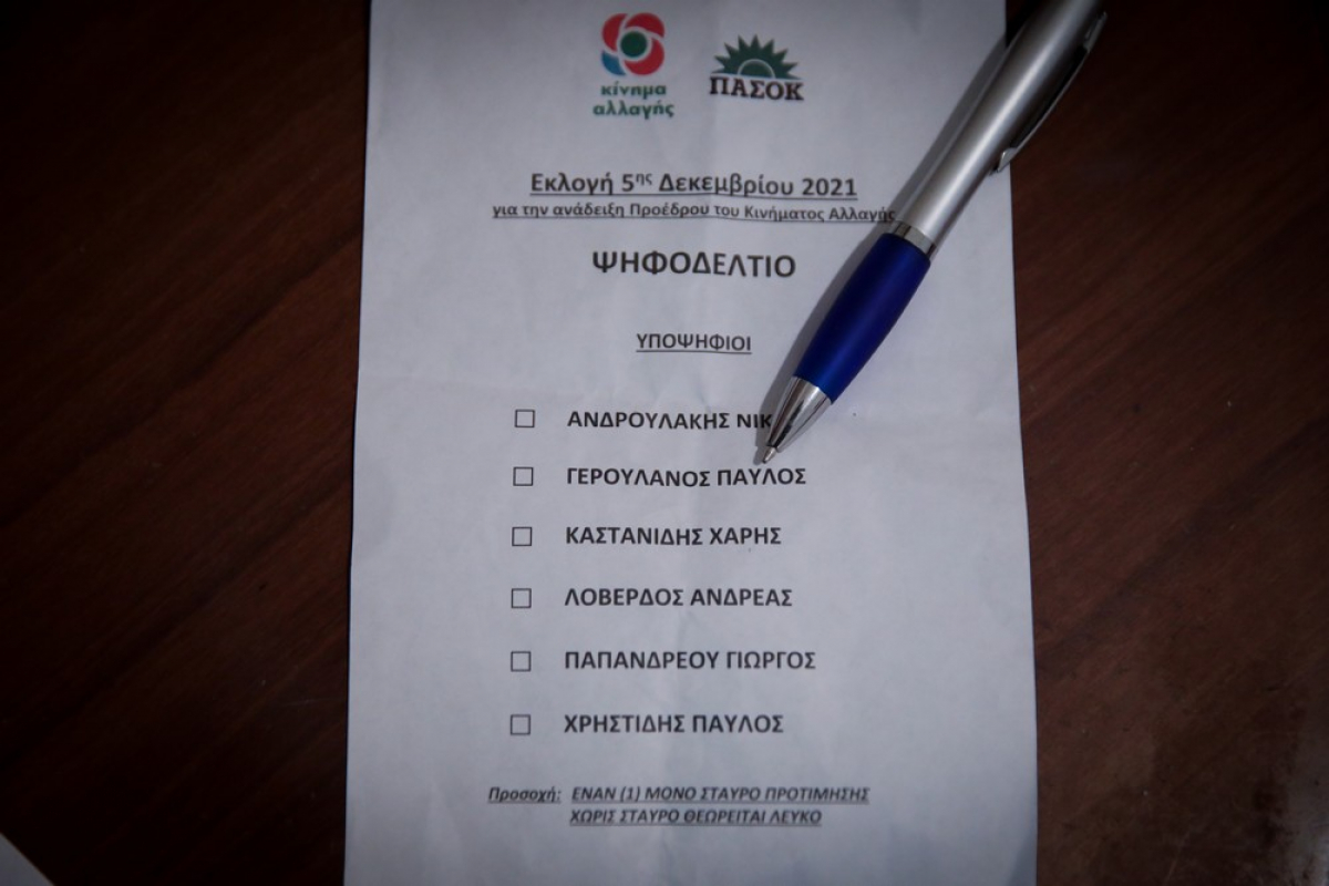 Τα εκλογικά κέντρα για το ΚΙΝΑΛ - Πού και πώς ψηφίζετε