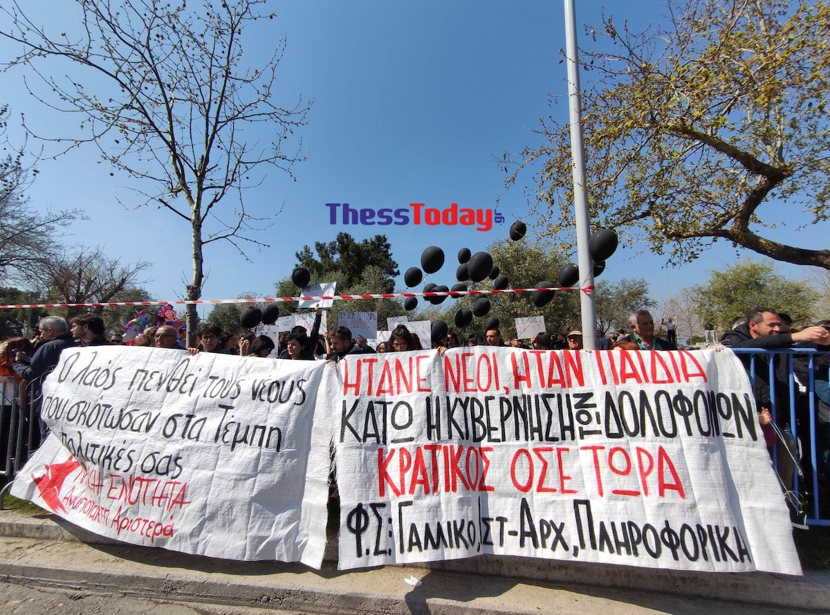  Θεσσαλονίκη: «Ήταν νέοι, ήταν παιδιά!» έγραφε πανό για την τραγωδία στα Τέμπη