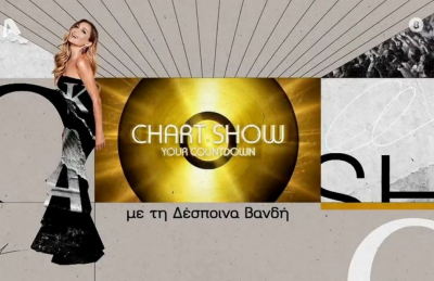 Chart Show: Στον αέρα το πρώτο teaser με τη Δέσποινα Βανδή