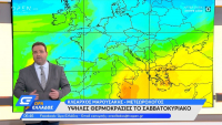 Κλέαρχος Μαρουσάκης: Yγρασία, τοπικές ομίχλες και ζέστη - Πώς θα κυλήσει το Σαββατοκύριακο