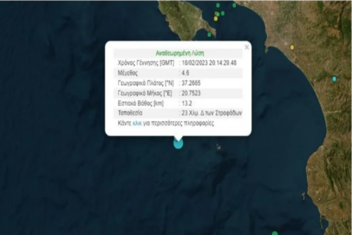 Σεισμός τώρα 4,6 Ρίχτερ στο Ιόνιο