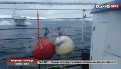 Ίμια: Τουρκική ακταιωρός παρενόχλησε Έλληνες ψαράδες