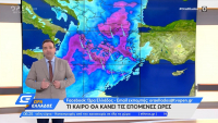 Κλέαρχος Μαρουσάκης: Ποιες ώρες θα χτυπήσει σήμερα την Αττική η κακοκαιρία «Μπάλλος»