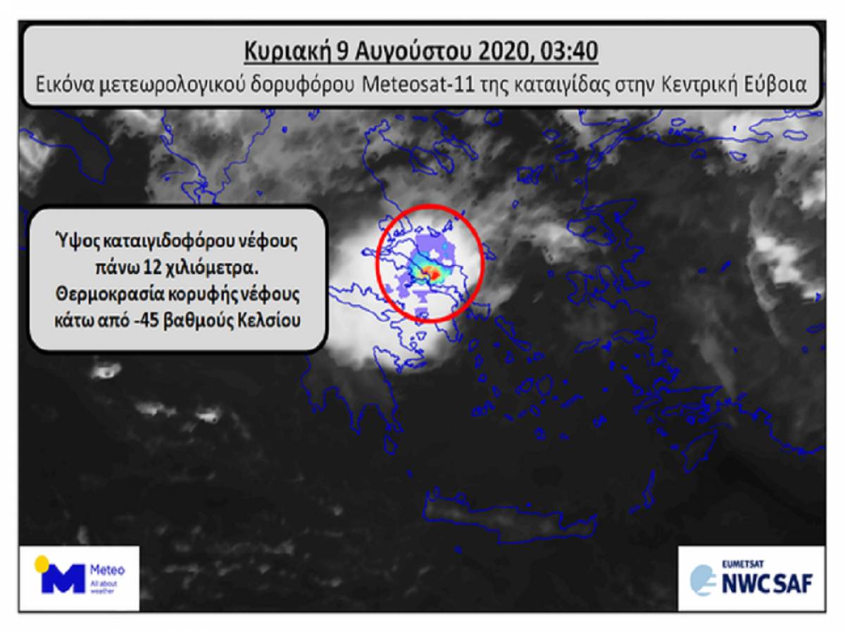 Εύβοια: Δορυφορικές εικόνες της καταιγίδας από τον Meteosat-11