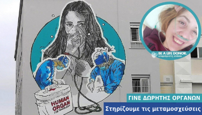 Κυστική Ίνωση: Πρώτη επιτυχημένη μεταμόσχευση πνευμόνων στην Ελλάδα