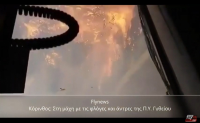 Φωτιά στην Κορινθία: Συγκλονιστικές εικόνες μέσα όχημα της πυροσβεστικής