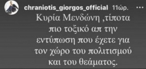Και ο Γιώργος Χρανιώτης ζητά την παραίτηση της Μενδώνη: «Σας παρακαλούμε»