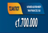 Τζόκερ Κλήρωση 14/2/2021: Μοιράζει τουλάχιστον 1.700.000 ευρώ