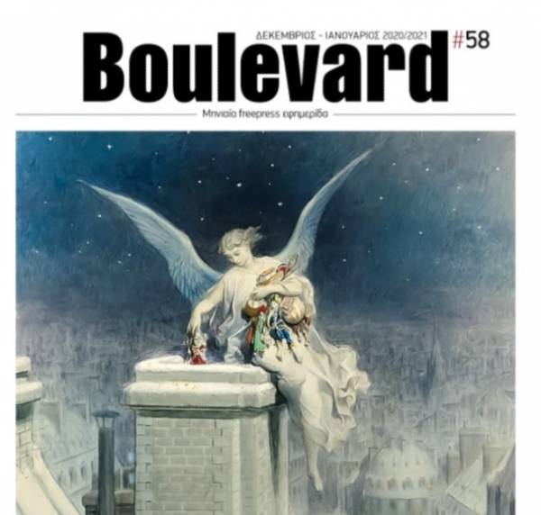 Boulevard Δεκεμβρίου: Εορταστικό φύλλο με αφιέρωμα στον κορονοϊό