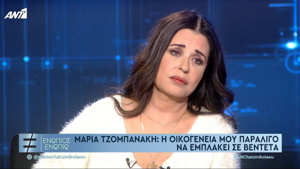 Μαρία Τζομπανάκη: Ο Σασμός, η Κρήτη και ο χωρισμός με τον Ντίνο Αυγουστίδη