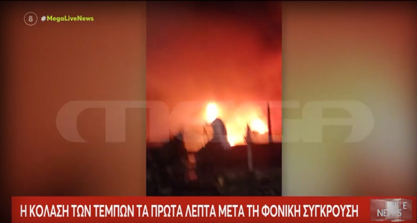 Τέμπη - Νέο βίντεο ντοκουμέντο: Ο πρώτος πυροσβέστης φτάνει στο σημείο της φρίκης, οι επιβάτες ουρλιάζουν