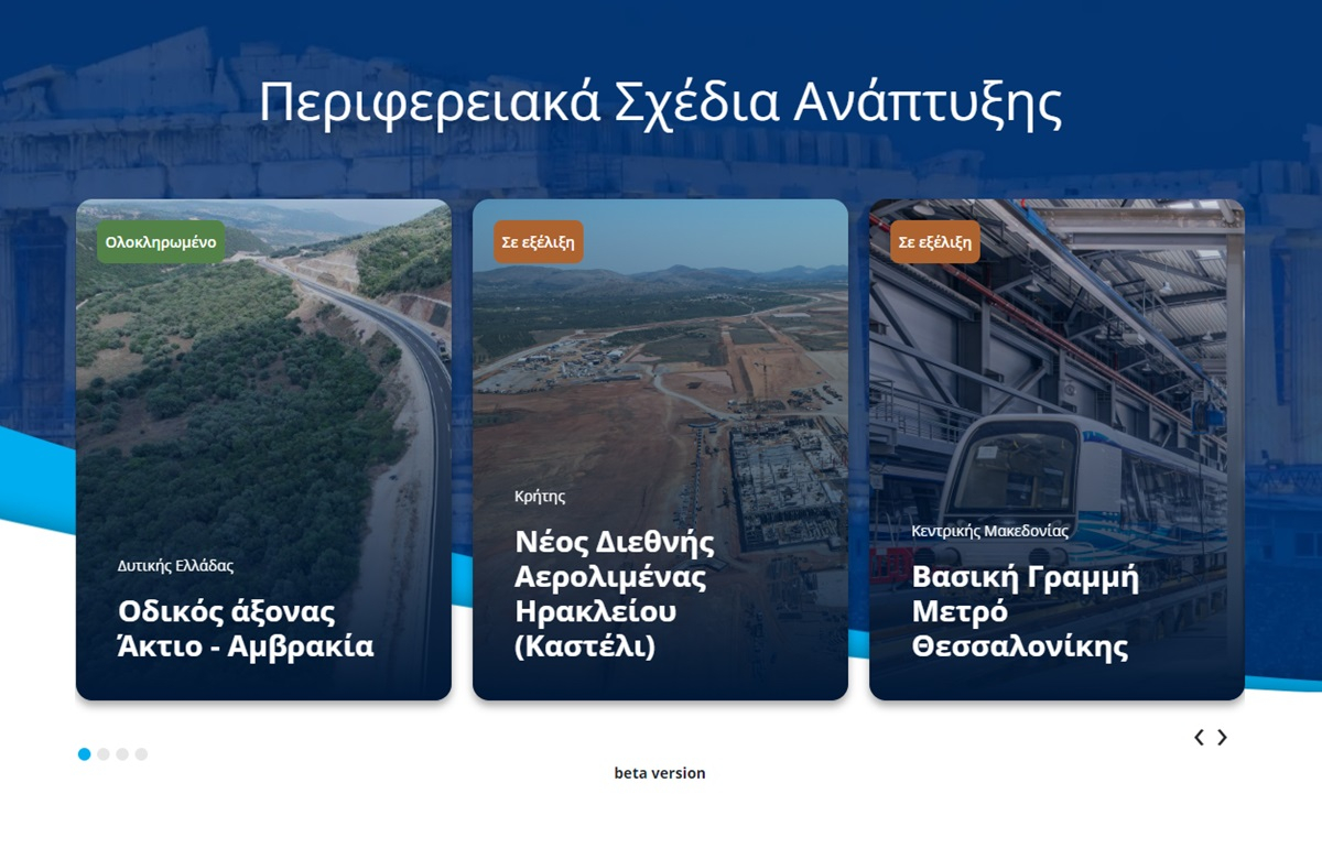 erga.gov.gr: Δείτε με λίγα κλικ τα έργα που γίνονται στη χώρα και πότε ολοκληρώνονται