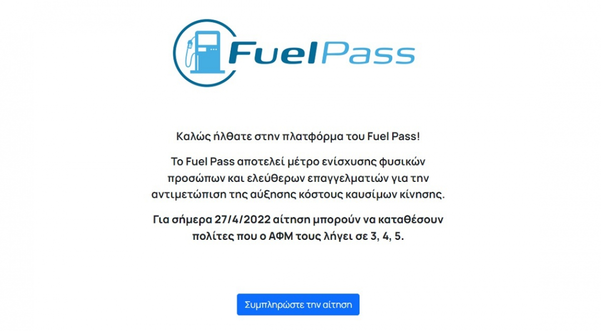 Fuel Pass: Πότε μπαίνουν τα χρήματα για το επίδομα βενζίνης