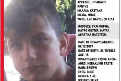 Κρήτη: Συναγερμός έπειτα από εξαφάνιση 15χρονου