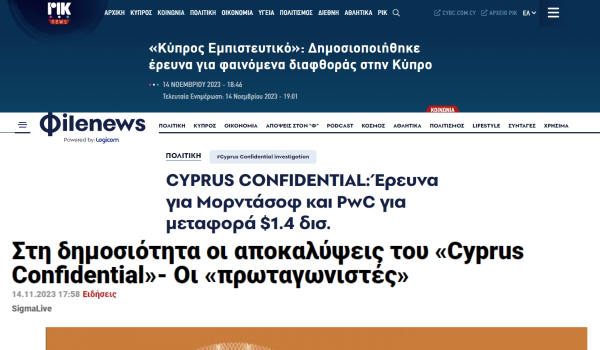 Cyprus Confidential: Πρώτο θέμα στα κυπριακά μέσα αλλά με «χαμηλούς» τόνους