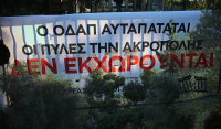 Κλειστή σήμερα η Ακρόπολη λόγω απεργίας των αρχαιοφυλάκων