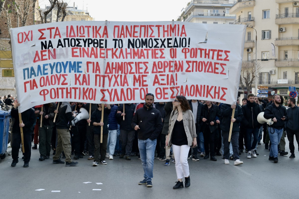 Πανεκπαιδευτικό συλλαλητήριο σήμερα 29/2 στο κέντρο της Αθήνας - Κυκλοφοριακές ρυθμίσεις