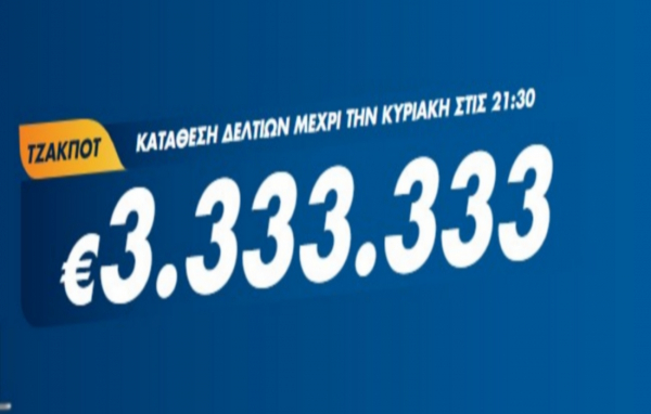 Τζόκερ Κλήρωση 7/11/2021: Μοιράζει τουλάχιστον 3.333.333 ευρώ