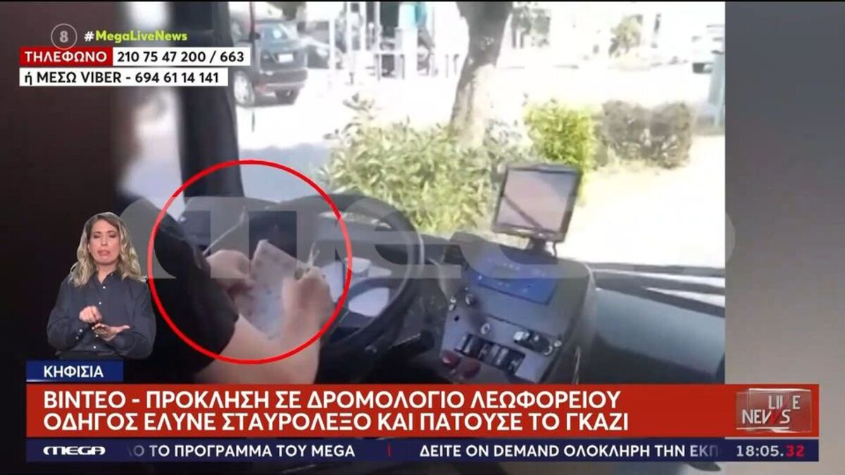 Απίστευτο: Οδηγός λεωφορείου στην Αθήνα έλυνε σταυρόλεξο στο τιμόνι (βίντεο)