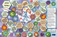 «Νίκησε τον Ιό»: Ένα επιτραπέζιο παιχνίδι που βοηθά τα παιδιά εν μέσω πανδημίας
