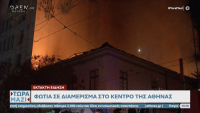 Φωτιά σε εγκαταλελειμμένο κτήριο στην Αθήνα