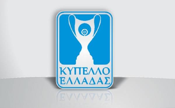 Κύπελλο Ελλάδας: Στις 5 Ιανουαρίου η κλήρωση