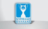 Κύπελλο Ελλάδας: Στις 5 Ιανουαρίου η κλήρωση